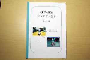 ARToolKit プログラム読本 Ver. 1.01